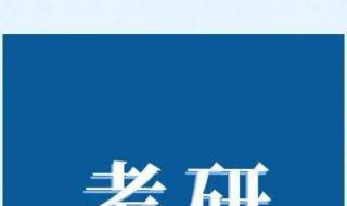 考研有备用卷吗 今年考研到底有多卷