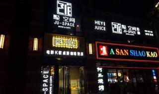 私人影院怎么开 私人影院怎么开