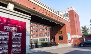 西安西工大附中 西安西工大附中