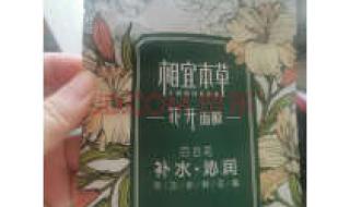开封一年多的相宜本草睡眠面膜今年还能用吗 相宜本草补水面膜