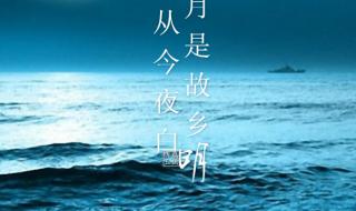 月是故乡明课文笔记