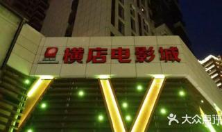 株洲电影院 株洲电影院