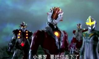 赛罗奥特曼第一部电影是什么 赛罗奥特曼电影