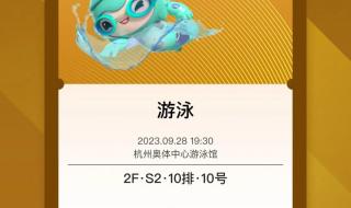 亚运会门票一般多少钱 亚运会门票抢票攻略