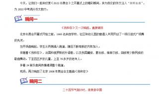 2020冬奥运动会吉祥物作文 关于2022年冬奥会的英语作文80到100词